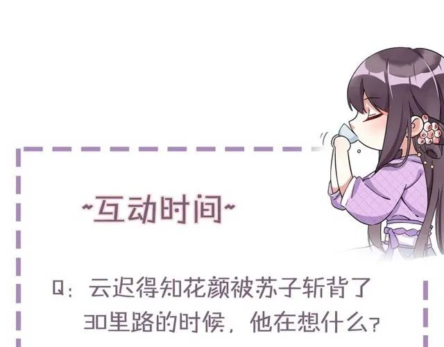 第21话 醉红颜的由来 第99页