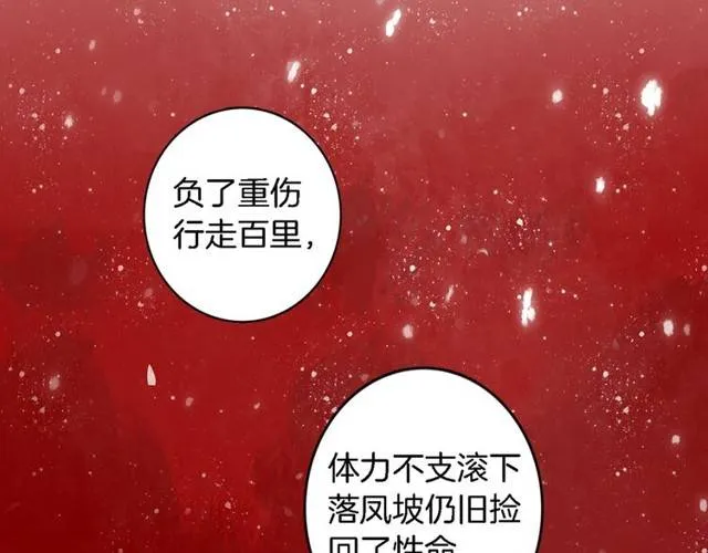 第22话 偶遇安书离？！ 第6页