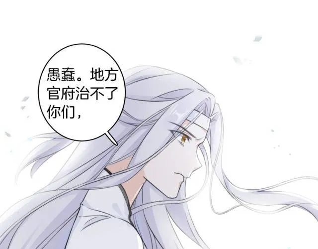 第22话 偶遇安书离？！ 第17页