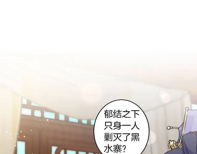 第22话 偶遇安书离？！ 第20页