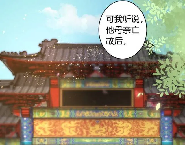 第22话 偶遇安书离？！ 第24页