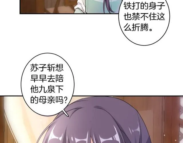 第22话 偶遇安书离？！ 第33页