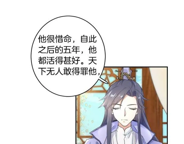 第22话 偶遇安书离？！ 第35页