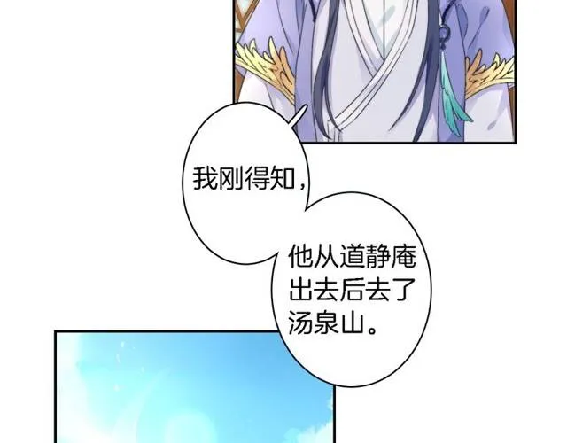 第22话 偶遇安书离？！ 第36页