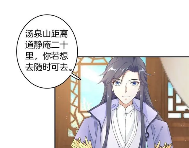 第22话 偶遇安书离？！ 第41页