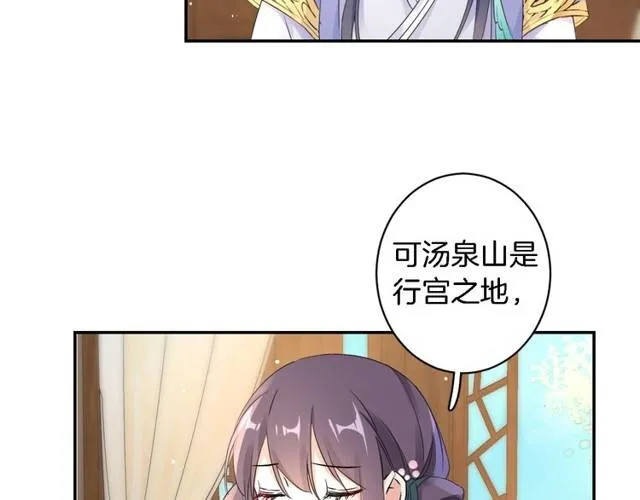 第22话 偶遇安书离？！ 第42页