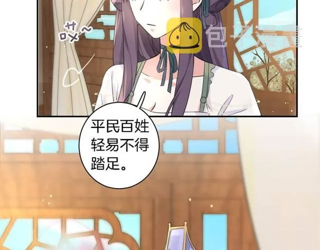 第22话 偶遇安书离？！ 第43页