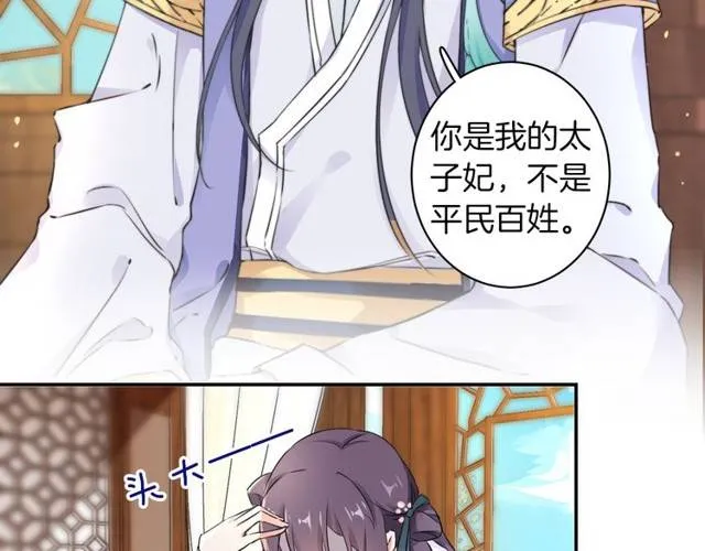 第22话 偶遇安书离？！ 第45页