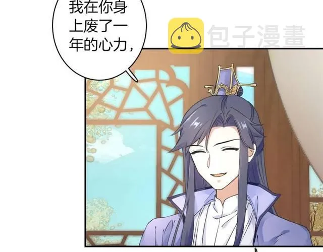 第22话 偶遇安书离？！ 第48页