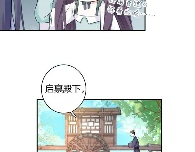 第22话 偶遇安书离？！ 第50页