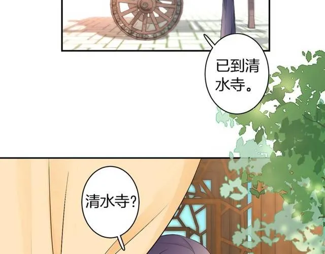 第22话 偶遇安书离？！ 第51页