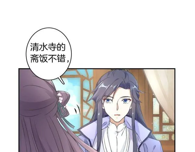 第22话 偶遇安书离？！ 第54页