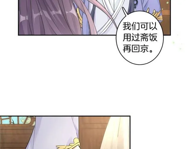 第22话 偶遇安书离？！ 第55页
