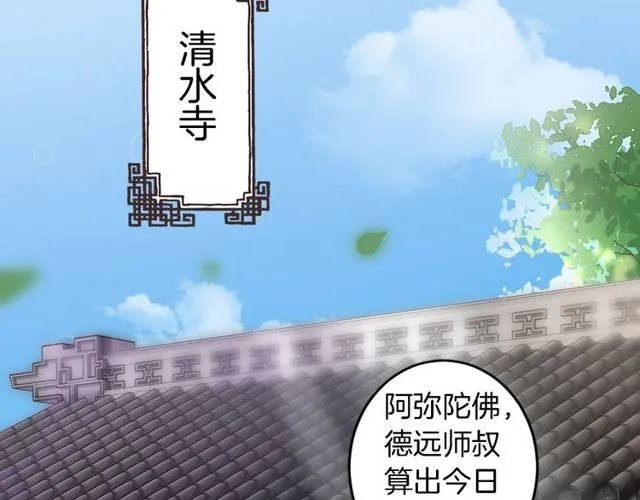 第22话 偶遇安书离？！ 第60页
