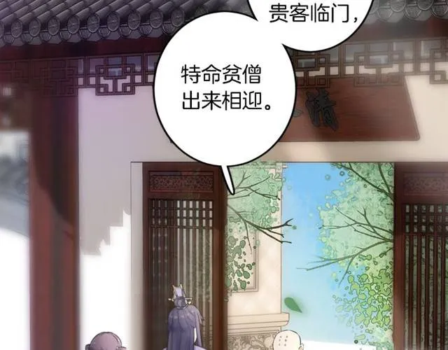 第22话 偶遇安书离？！ 第61页