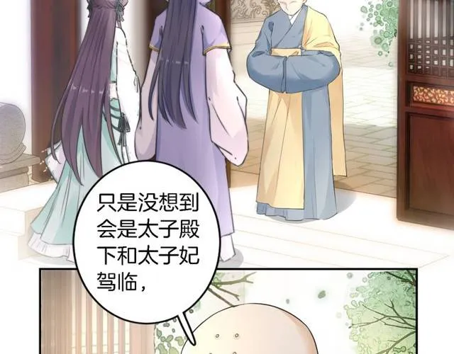 第22话 偶遇安书离？！ 第62页