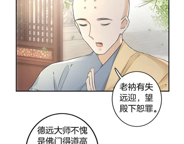 第22话 偶遇安书离？！ 第63页