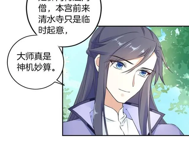 第22话 偶遇安书离？！ 第64页