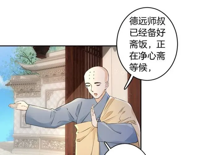 第22话 偶遇安书离？！ 第65页