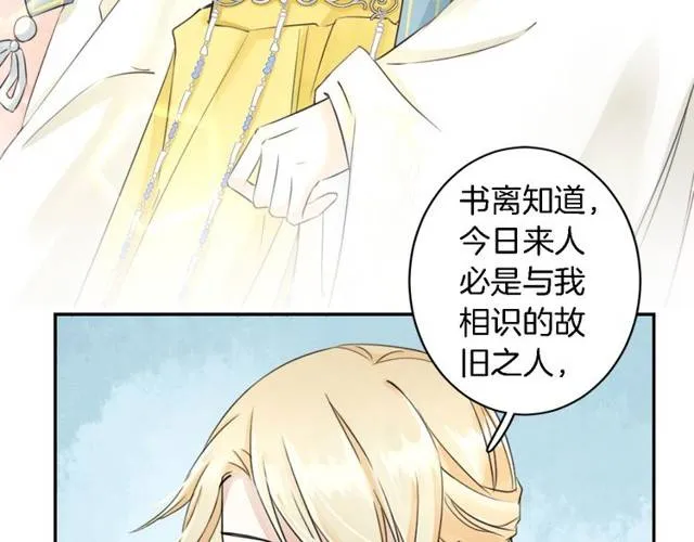 第22话 偶遇安书离？！ 第75页