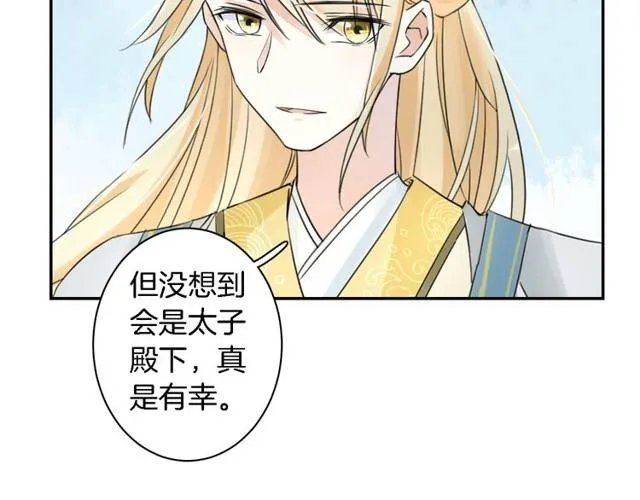 第22话 偶遇安书离？！ 第76页