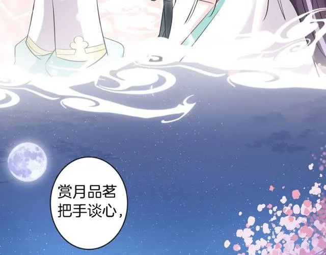 第22话 偶遇安书离？！ 第81页