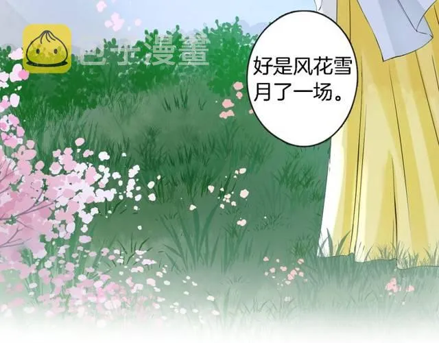 第22话 偶遇安书离？！ 第83页