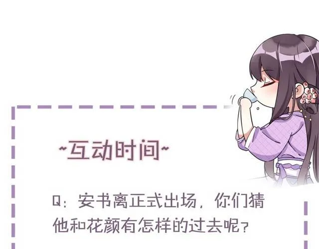 第22话 偶遇安书离？！ 第85页