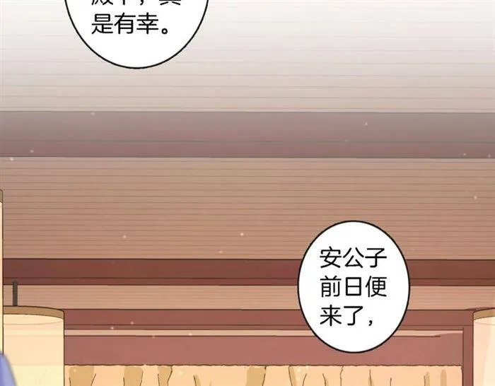 第23话 与书离公子的姻缘 第9页