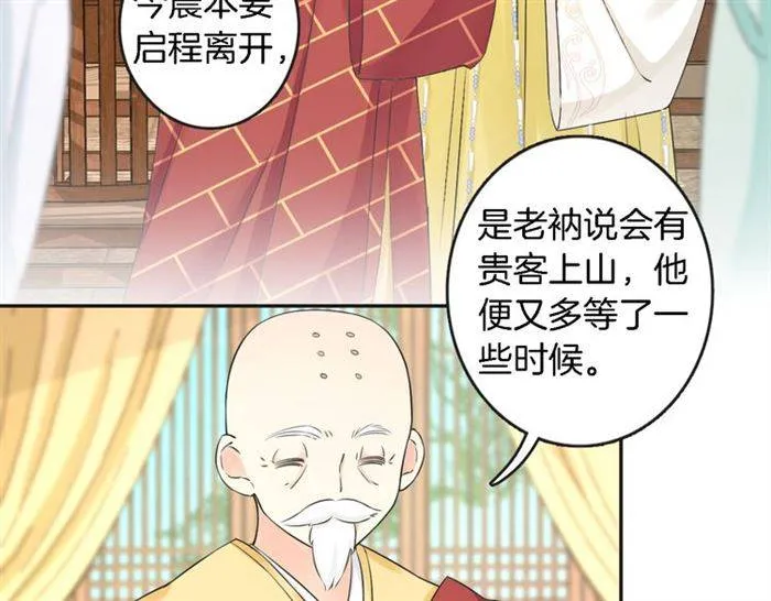 第23话 与书离公子的姻缘 第11页