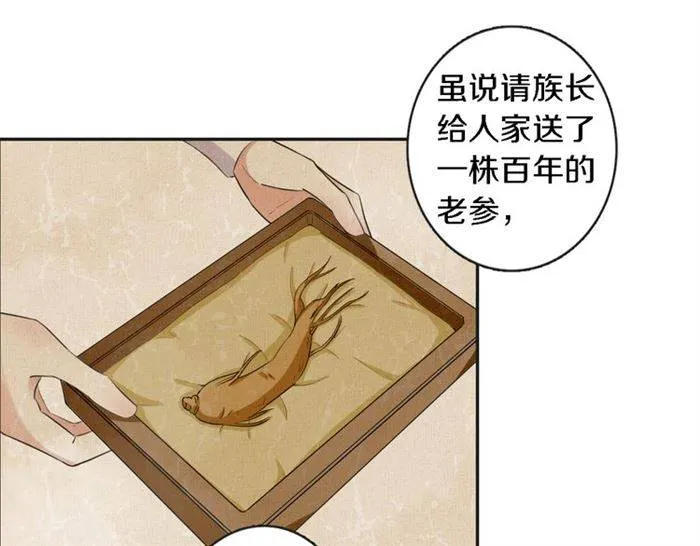 第23话 与书离公子的姻缘 第16页