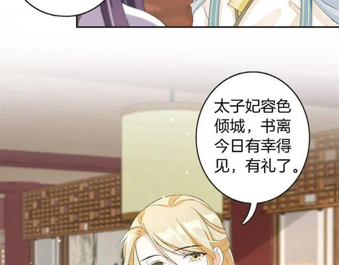 第23话 与书离公子的姻缘 第18页