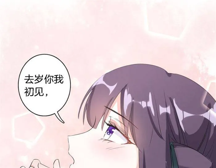 第23话 与书离公子的姻缘 第24页