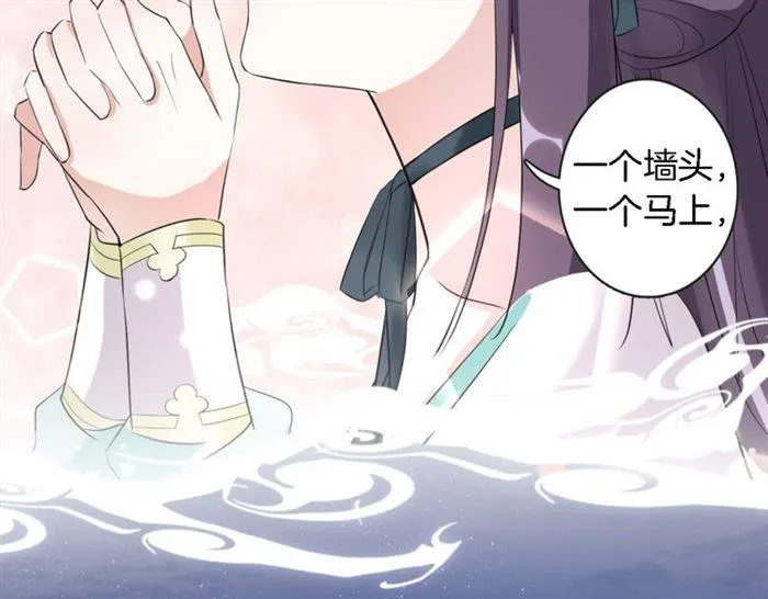 第23话 与书离公子的姻缘 第25页