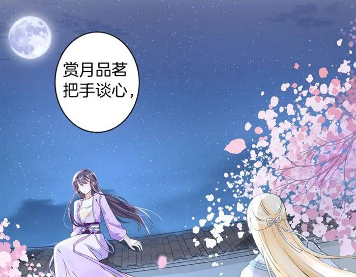 第23话 与书离公子的姻缘 第26页