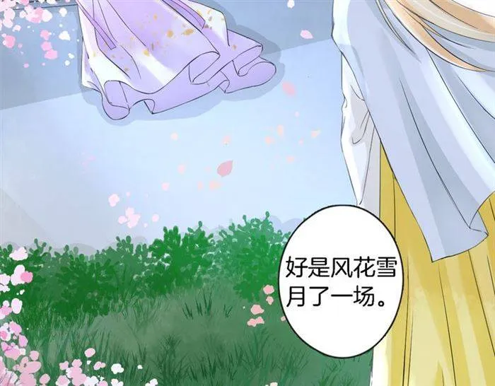 第23话 与书离公子的姻缘 第27页