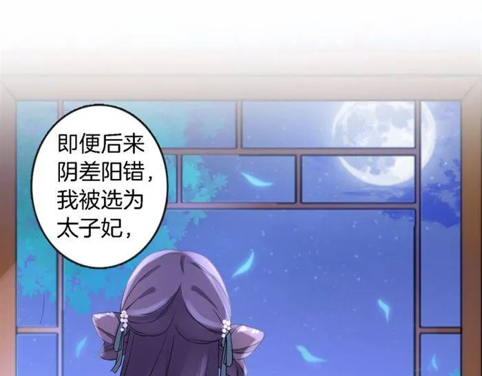 第23话 与书离公子的姻缘 第29页