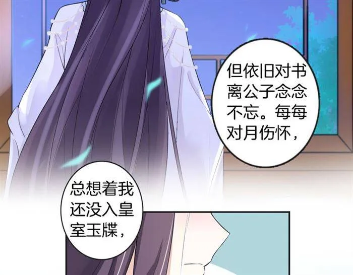 第23话 与书离公子的姻缘 第30页