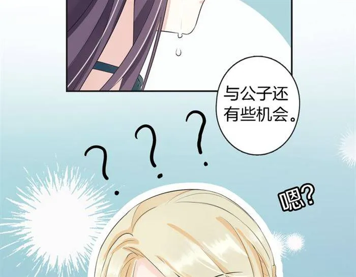 第23话 与书离公子的姻缘 第31页