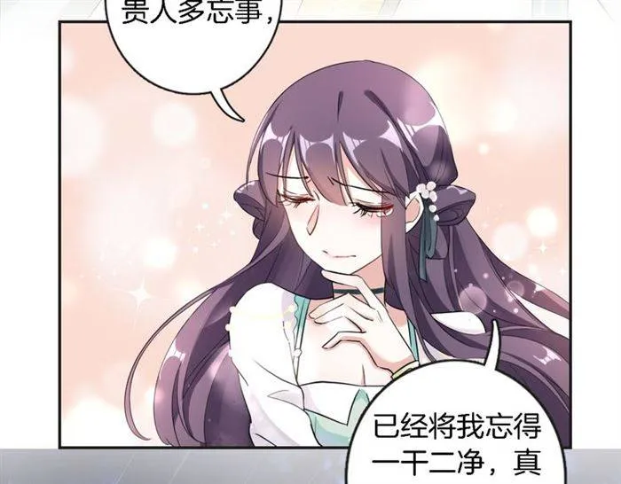 第23话 与书离公子的姻缘 第33页