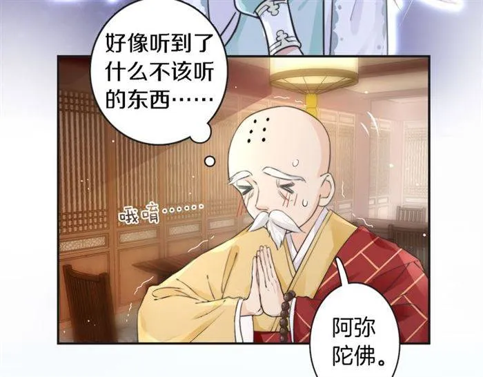 第23话 与书离公子的姻缘 第36页