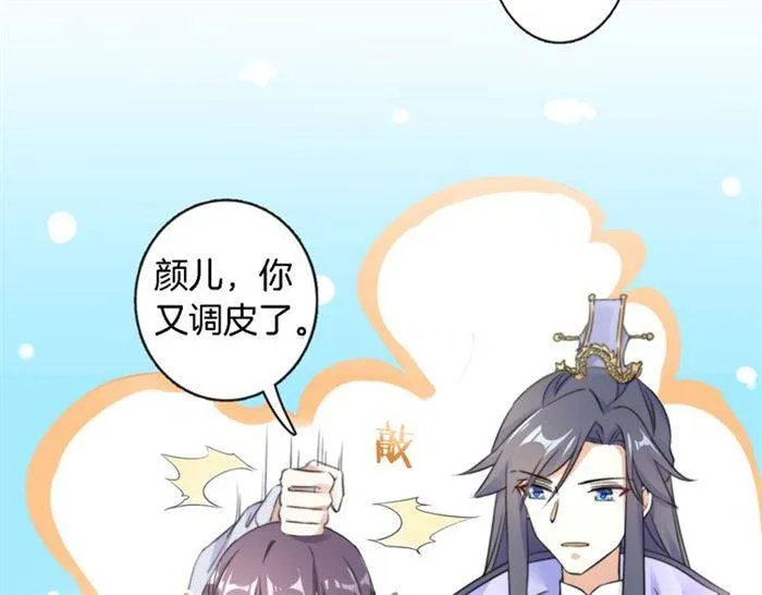 第23话 与书离公子的姻缘 第37页