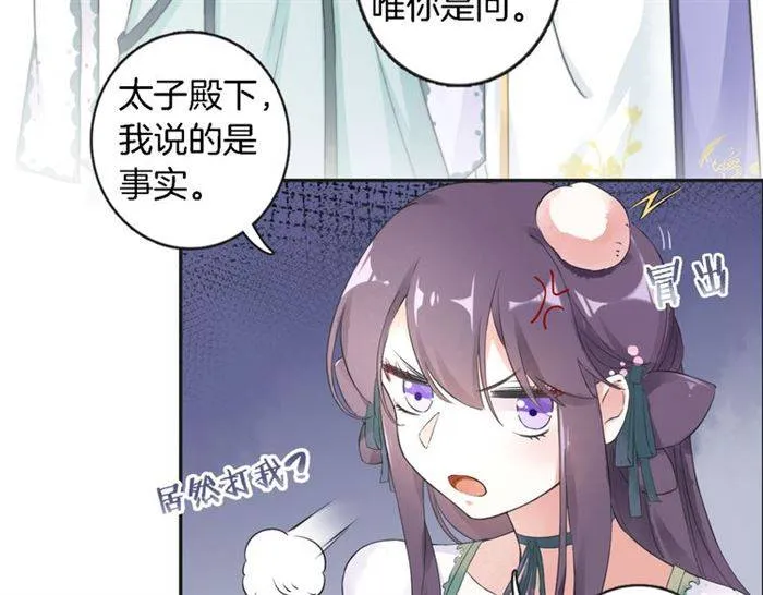 第23话 与书离公子的姻缘 第39页