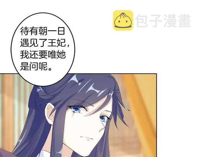 第23话 与书离公子的姻缘 第41页