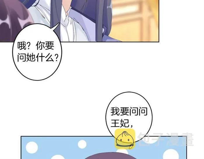 第23话 与书离公子的姻缘 第42页