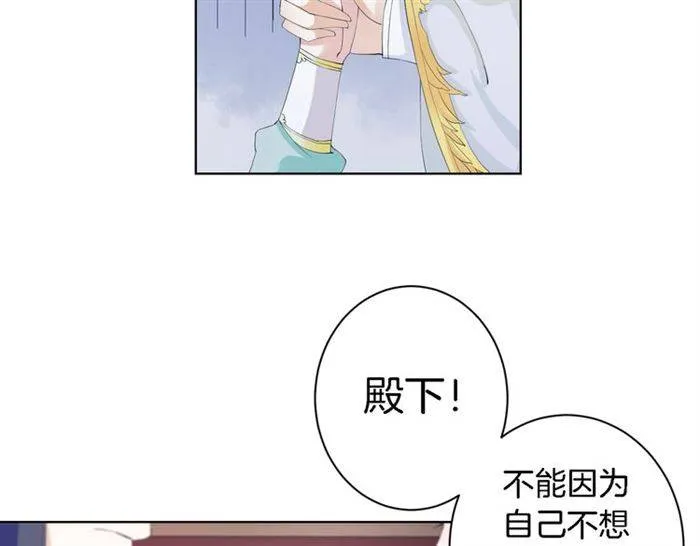 第23话 与书离公子的姻缘 第45页