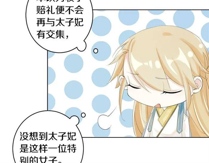 第23话 与书离公子的姻缘 第47页