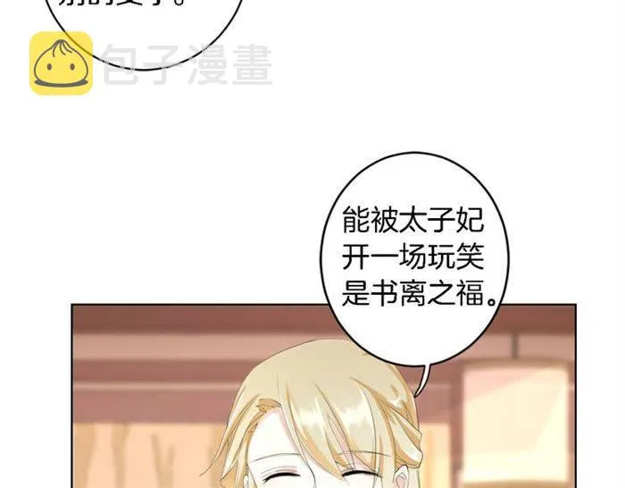 第23话 与书离公子的姻缘 第48页