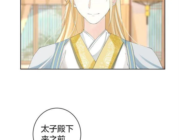 第23话 与书离公子的姻缘 第49页
