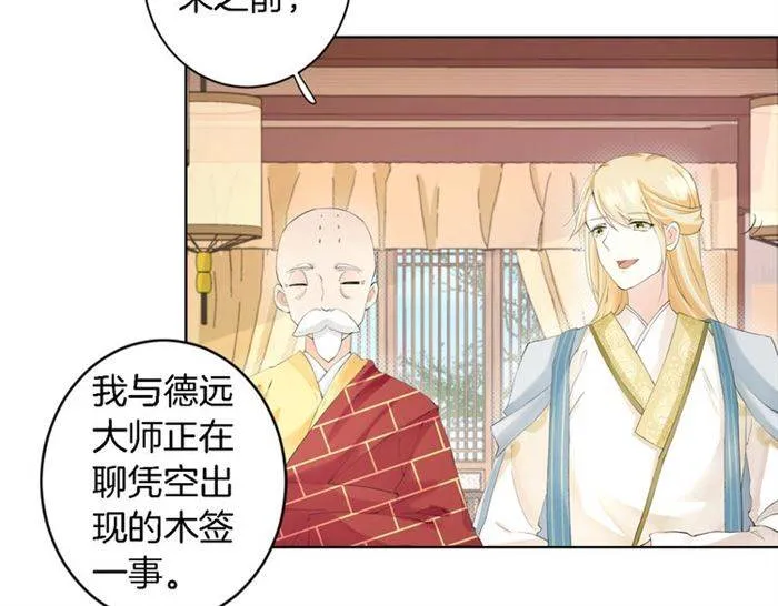 第23话 与书离公子的姻缘 第50页